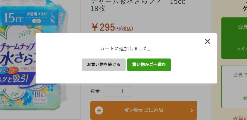 2.スーパーの「買い物かご」と同じで、購入する商品をためておく場所です。