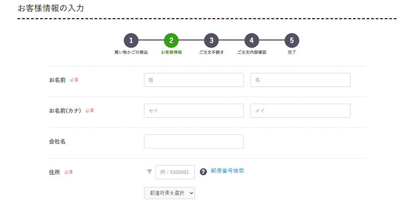 1.お客様情報の入力を行います。